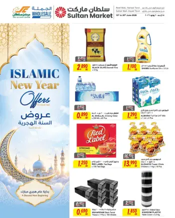Sultan Center Bahrain offers from 15 to 20 June 2026 Hijri New Year