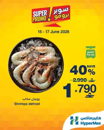 HyperMax Oman offers from 15 to 17 June 2026 Super Promo Offers