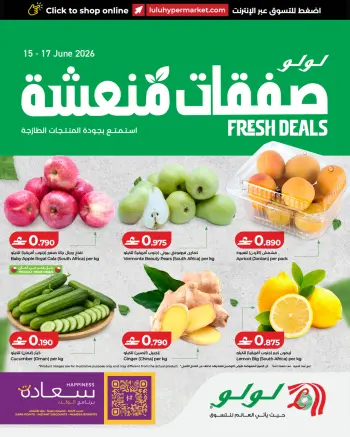 عروض لولو عمان من ١٥ حتى ١٧ يونيو ٢٠٢٦ صفقات منعشة