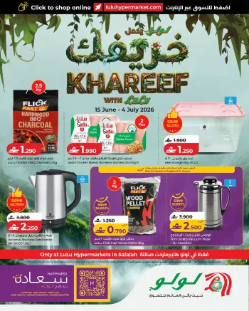 عروض لولو عمان من ١٥ يونيو حتى ٤ يوليو ٢٠٢٦ عروض الخريف