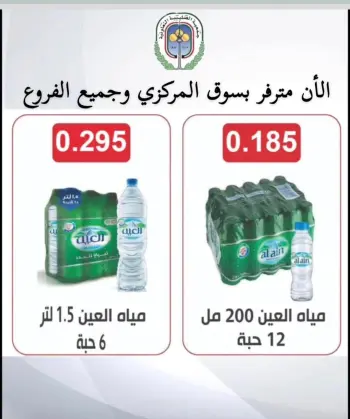 عروض جمعية الصليبية التعاونية من ١٦ حتى ٢٢ يونيو ٢٠٢٦ عروض المياه