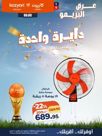 Kazyon Market Egypt offers from 16 to 22 June 2026 Brimo Deals