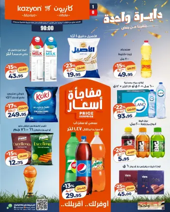 Kazyon Market Egypt offers from 16 to 22 June 2026 Tuesday offer