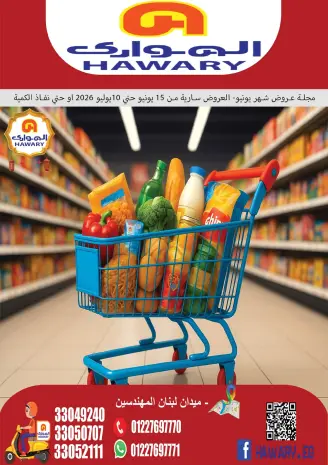 El hawary Market offers from 15 June to 10 July 2026 Monthly magazine of offers