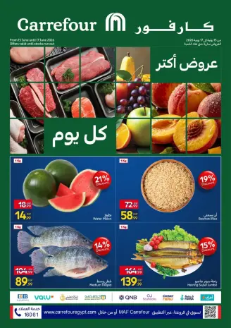 عروض كارفور مصر من ١٥ حتى ١٧ يونيو ٢٠٢٦ عروض الفريش فود