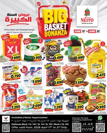 عروض نستو هايبر ماركت بفرع مهبولة من ١٧ حتى ٢١ يونيو ٢٠٢٦ عروض السلة الكبيرة