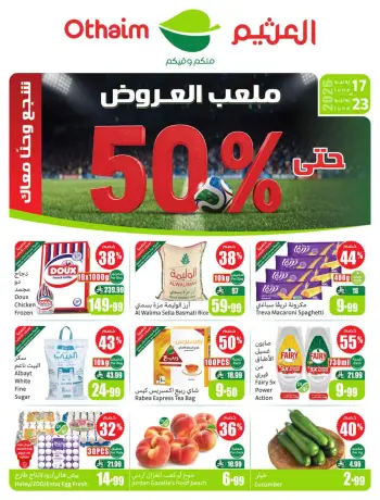 عروض أسواق العثيم السعودية من ١ حتى ٧ محرم ١٤٤٨ هـ (١٧ إلى ٢٣ يونيو ٢٠٢٦) ملعب العروض
