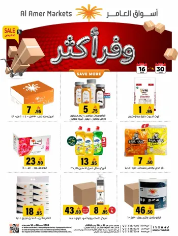 Offres Marché Al Amer Arabie Saoudite de 30 Dhuʻl-Hijjah 1447 à 14 Muharram 1448 (16 au 30 juin 2026) Économisez plus