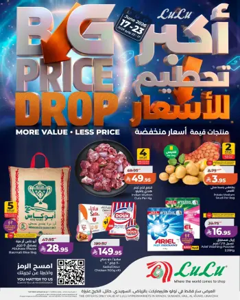 عروض لولو بفرع المنطقة الوسطى من ١ حتى ٧ محرم ١٤٤٨ هـ (١٧ إلى ٢٣ يونيو ٢٠٢٦) تحطيم الأسعار