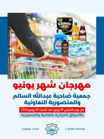 Dah & Mns co-op Kuwait offers from 18 to 20 June 2026 June Festival
