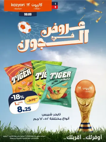 Ofertas de Mercado de Kazión Egipto de 16 a 22 junio 2026 Ofertas en el Joule