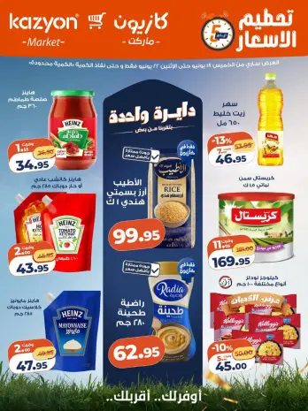 Kazyon Market Egypt offers from 18 to 22 June 2026 Price smashing