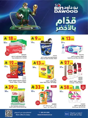 عروض بن داود بفرع خميس مشيط من ١ حتى ١٤ محرم ١٤٤٨ هـ (١٧ إلى ٣٠ يونيو ٢٠٢٦) عروض كأس العالم