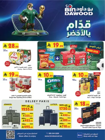 عروض بن داود بفرع خميس مشيط من ١ حتى ٧ محرم ١٤٤٨ هـ (١٧ إلى ٢٣ يونيو ٢٠٢٦) عروض كأس العالم