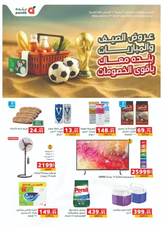 Ofertas de Panda Egipto de 17 a 30 junio 2026 Ofertas y partidos de verano