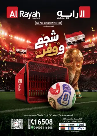 Ofertas de Mercado Al Rayah Egipto de 17 a 30 junio 2026 Fomenta y ahorra