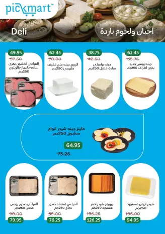 عروض بيك مارت مصر من ١٨ حتى ٢٢ يونيو ٢٠٢٦ أقوى العروض والخصومات