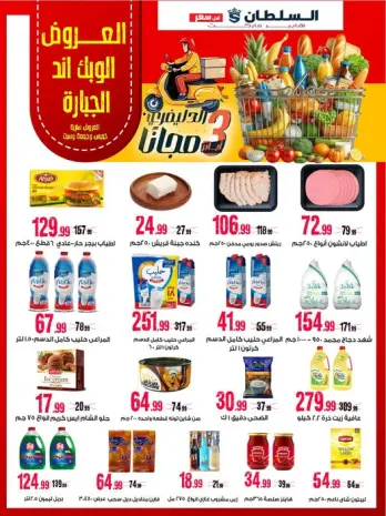 Al Sultan Hypermarket Egypt offers from 18 to 20 June 2026 Weekend Deals