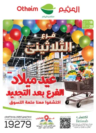 Othaim Markets Egypt offers from 18 to 20 June 2026 Branch Birthday Deals