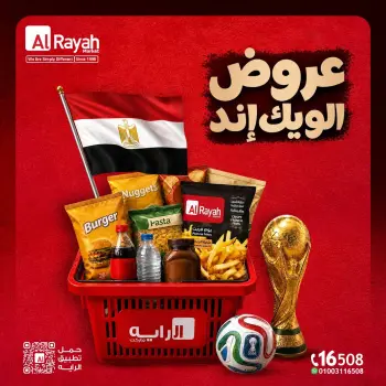 عروض الراية ماركت مصر من ١٨ حتى ٢٠ يونيو ٢٠٢٦ عروض الويك اند