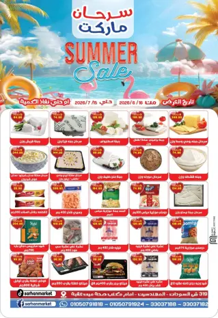 Sarhan Market Egypt offers from 16 June to 15 July 2026 Summer Sale