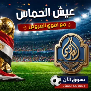 عروض الصردى جملة ماركت من ١٨ حتى ٢١ يونيو ٢٠٢٦ أقوى العروض