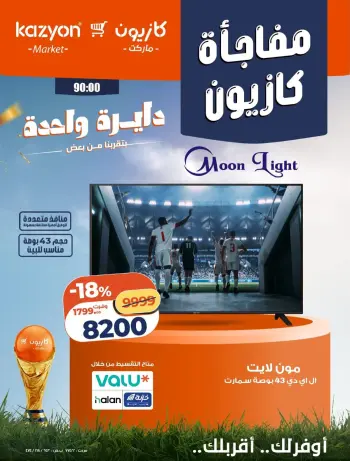 Kazyon Market Egypt offers from 18 to 20 June 2026 Kazyon Surprise
