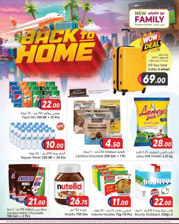 Offres Hypermarché New Family Qatar de 18 à 27 juin 2026 Retour à la page d'accueil
