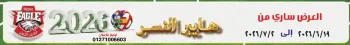 Hyper Al Nisr Egypt offers from 19 June to 2 July 2026 Saving Deals