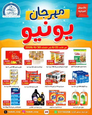 Ofertas de Cooperativa Sabah Al Ahmad de 21 a 30 junio 2026 Festival de junio