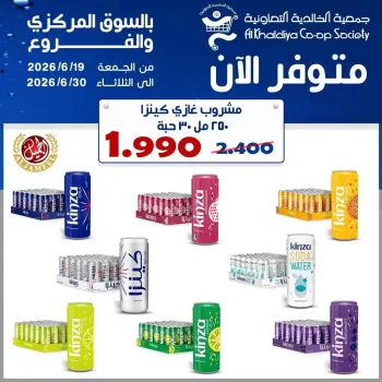 Ofertas de Cooperativa Al Khalidiya de 19 a 30 junio 2026 Soft Drinks