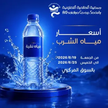Al Khalidiya co-op offers from 19 to 25 June 2026 Water offers