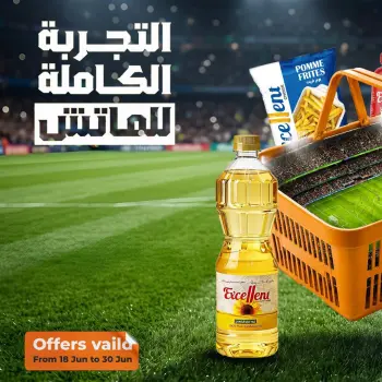 عروض فتح الله ماركت من ١٨ حتى ٣٠ يونيو ٢٠٢٦ مجله عروض شهر يونيو