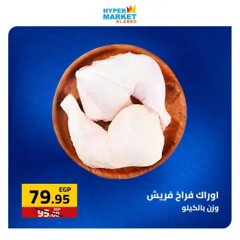 عروض العابد هايبر ماركت من ١٨ حتى ٢٠ يونيو ٢٠٢٦ عروض نهاية الأسبوع