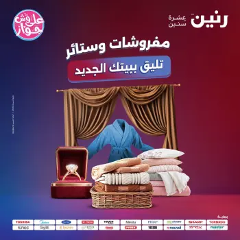 Raneen offers from 18 to 20 June 2026 Upholstery & Curtain Offers