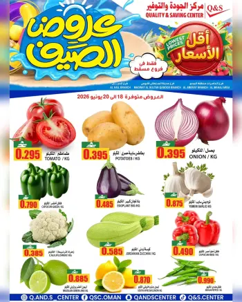 عروض مركز الجودة والتوفير عمان من ١٨ حتى ٢٠ يونيو ٢٠٢٦ عروض الطازج