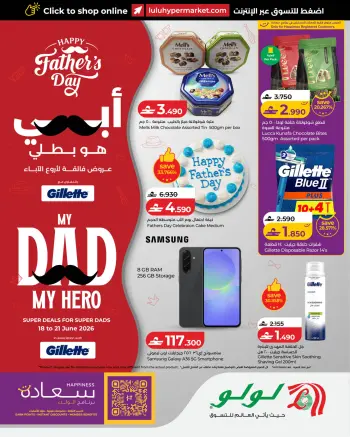 عروض لولو عمان من ١٨ حتى ٢١ يونيو ٢٠٢٦ عروض يوم الأب
