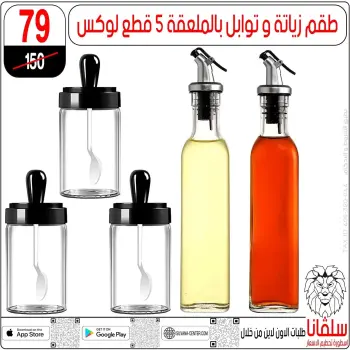 عروض سلفانا سنتر بفرع الزاوية الحمراء من ٢٠ حتى ٢٣ يونيو ٢٠٢٦ عروض نهاية الأسبوع