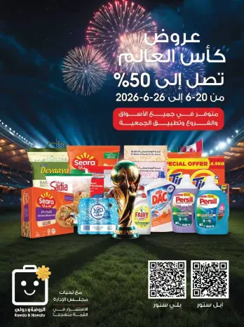 Offres Société coopérative Al-Rawda et Hawali Koweït de 20 à 26 juin 2026 Offres Coupe du Monde