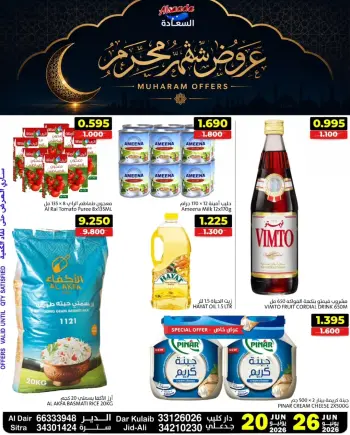 عروض أسواق السعادة البحرين من ٢٠ حتى ٢٦ يونيو ٢٠٢٦ عروض محرم