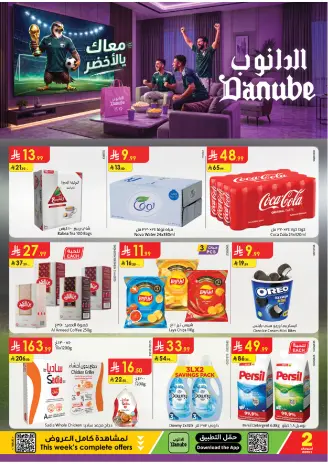 Ofertas de Danube Tabuk de 1 a 14 Muharram 1448 AH (17 – 30 junio 2026) Ofertas de la Copa del Mundo