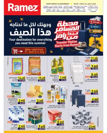 عروض أسواق رامز عمان من ٢١ يونيو حتى ٤ يوليو ٢٠٢٦ عروض محطة المسافر