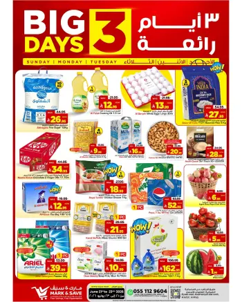عروض مارك اند سيف بفرع الأحساء من ٥ حتى ٧ محرم ١٤٤٨ هـ (٢١ إلى ٢٣ يونيو ٢٠٢٦) 3 أيام رائعة