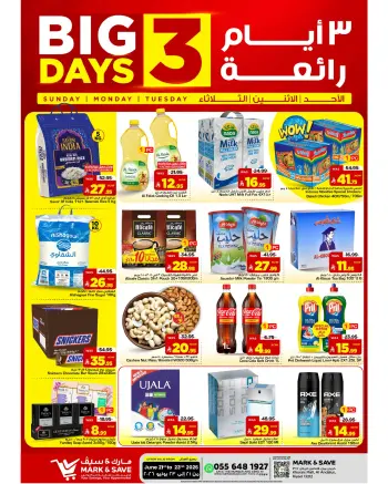 عروض مارك اند سيف بفرع خريص من ٥ حتى ٧ محرم ١٤٤٨ هـ (٢١ إلى ٢٣ يونيو ٢٠٢٦) 3 أيام رائعة