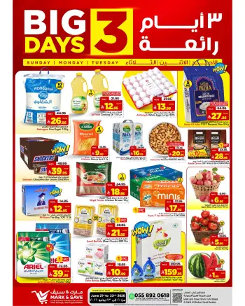 عروض مارك اند سيف بفرع الخبر من ٥ حتى ٧ محرم ١٤٤٨ هـ (٢١ إلى ٢٣ يونيو ٢٠٢٦) 3 أيام رائعة