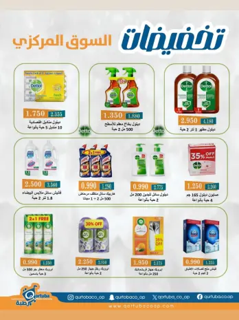 Qortuba co-op offers from 22 to 28 June 2026 Central Market Sale