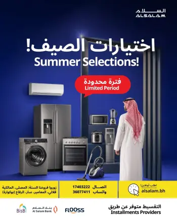 عروض غاز السلام البحرين من ٢٢ حتى ٣٠ يونيو ٢٠٢٦ عروض اختيارات الصيف