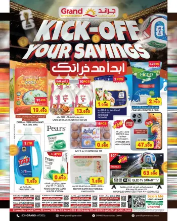Offres Grand hypermarché Oman de 22 à 30 juin 2026 Lancez vos économies