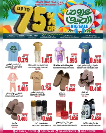 عروض مركز الجودة والتوفير عمان من ٢٢ حتى ٢٤ يونيو ٢٠٢٦ عروض الصيف