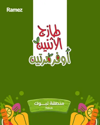 Ofertas de Mercados Ramez Tabuk de 6 a 7 Muharram 1448 AH (22 – 23 junio 2026) Ofertas frescas